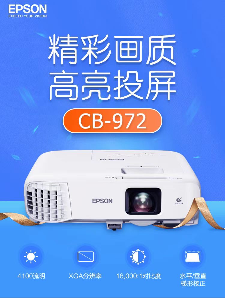 新竹爱普生cb-972投影仪